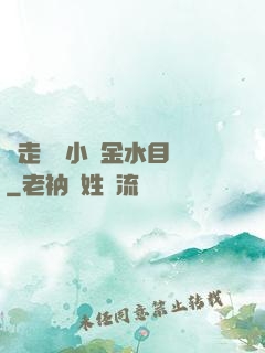 邊走邊愛小說金水目錄
