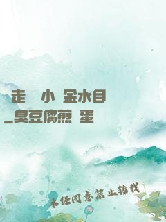 邊走邊愛小說金水目錄