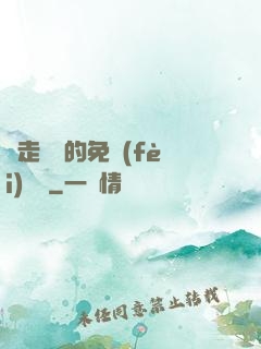 邊走邊愛的免費(fèi)閱讀