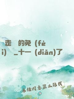 邊走邊愛的免費(fèi)閱讀