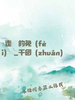 邊走邊愛的免費(fèi)閱讀