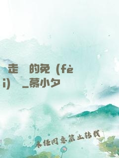 邊走邊愛的免費(fèi)閱讀