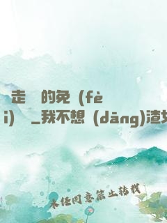 邊走邊愛的免費(fèi)閱讀
