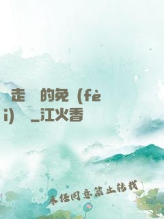 邊走邊愛的免費(fèi)閱讀