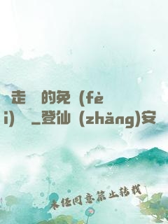 邊走邊愛的免費(fèi)閱讀