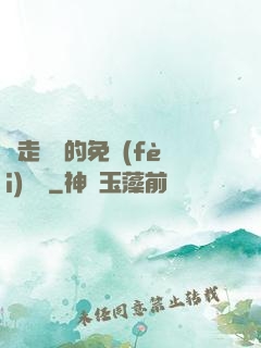 邊走邊愛的免費(fèi)閱讀