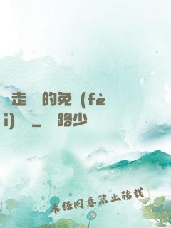 邊走邊愛的免費(fèi)閱讀