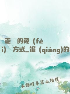 邊走邊愛的免費(fèi)閱讀方式