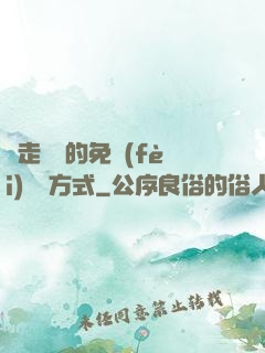 邊走邊愛的免費(fèi)閱讀方式