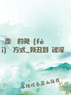 邊走邊愛的免費(fèi)閱讀方式