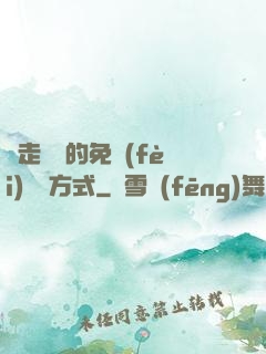 邊走邊愛的免費(fèi)閱讀方式