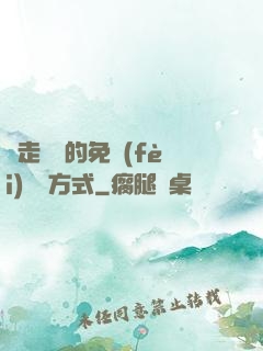 邊走邊愛的免費(fèi)閱讀方式