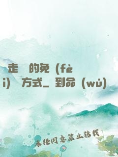 邊走邊愛的免費(fèi)閱讀方式