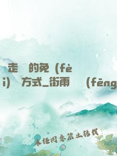 邊走邊愛的免費(fèi)閱讀方式