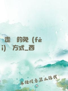 邊走邊愛的免費(fèi)閱讀方式