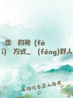 邊走邊愛的免費(fèi)閱讀方式