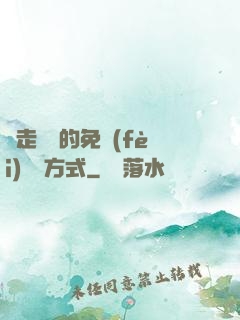邊走邊愛的免費(fèi)閱讀方式