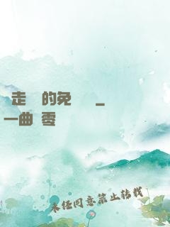 邊走邊愛的免費閱讀
