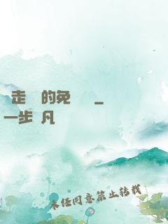 邊走邊愛的免費閱讀
