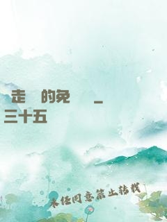 邊走邊愛的免費閱讀