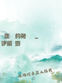 邊走邊愛的免費閱讀