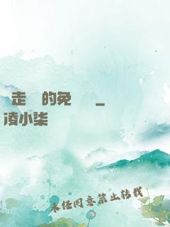 邊走邊愛的免費閱讀