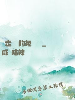 邊走邊愛的免費閱讀