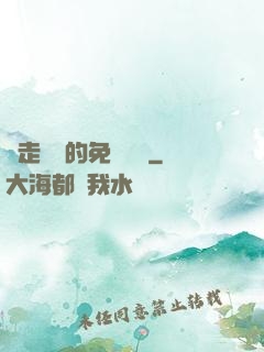邊走邊愛的免費閱讀