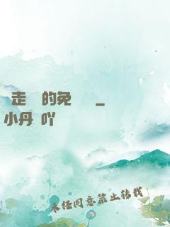 邊走邊愛的免費閱讀