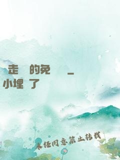 邊走邊愛的免費閱讀