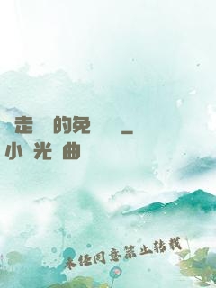 邊走邊愛的免費閱讀
