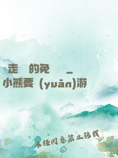 邊走邊愛的免費閱讀