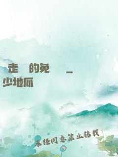 邊走邊愛的免費閱讀