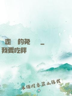 邊走邊愛的免費閱讀