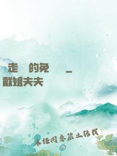 邊走邊愛的免費閱讀