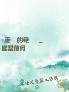 邊走邊愛的免費閱讀