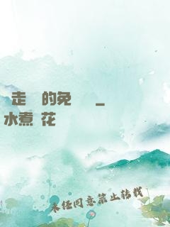 邊走邊愛的免費閱讀