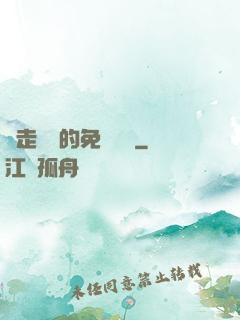 邊走邊愛的免費閱讀