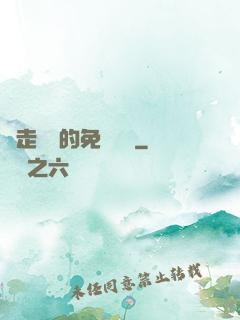 邊走邊愛的免費閱讀