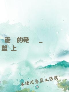 邊走邊愛的免費閱讀
