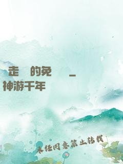 邊走邊愛的免費閱讀