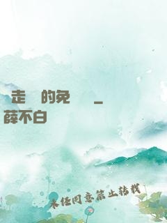 邊走邊愛的免費閱讀
