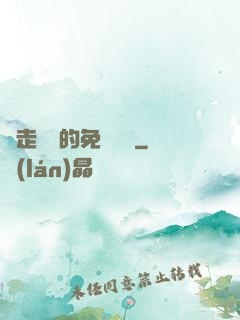 邊走邊愛的免費閱讀
