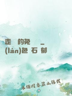 邊走邊愛的免費閱讀