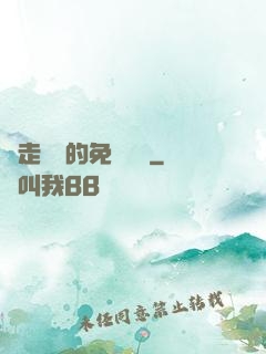 邊走邊愛的免費閱讀