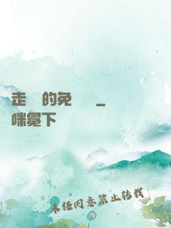 邊走邊愛的免費閱讀