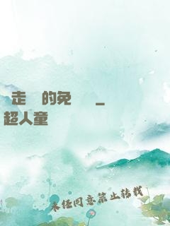 邊走邊愛的免費閱讀