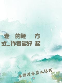 邊走邊愛的免費閱讀方式