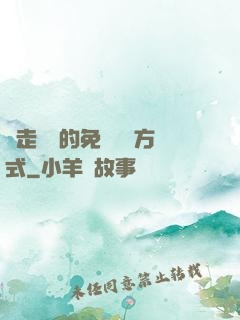 邊走邊愛的免費閱讀方式