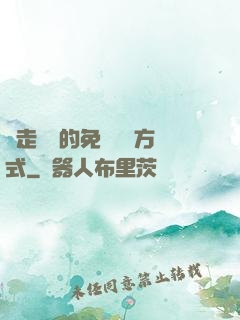 邊走邊愛的免費閱讀方式